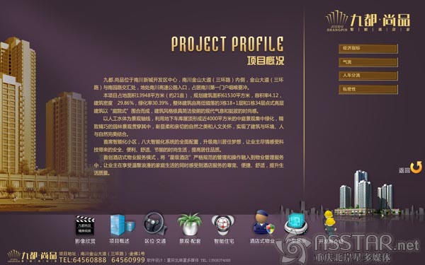 重慶九都·尚品沙盤多媒體-nsstar