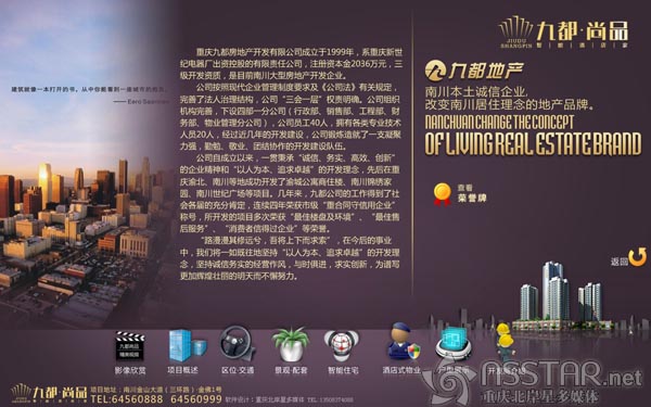 重慶九都·尚品沙盤多媒體-nsstar