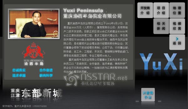 重慶江津區(qū)渝西半島智能沙盤多媒體控制系統(tǒng)-nsstar