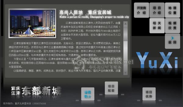 重慶江津區(qū)渝西半島智能沙盤多媒體控制系統(tǒng)-nsstar