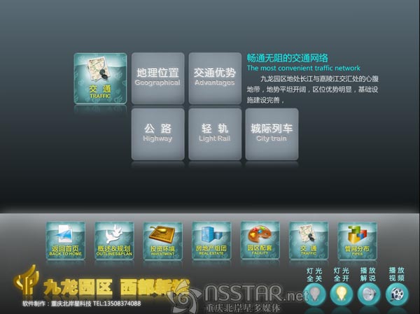 重慶九龍園區(qū)C區(qū)城市規(guī)劃多媒體展示+沙盤模型控制-nsstar