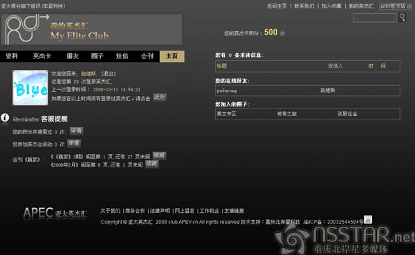 亞太英杰匯房地產(chǎn)會(huì)員系統(tǒng)及網(wǎng)站-nsstar