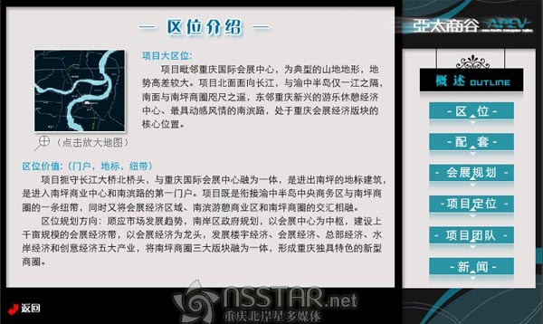 重慶亞太商谷沙盤觸摸屏控制多媒體-nsstar