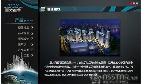 重慶亞太商谷沙盤觸摸屏控制多媒體-nsstar