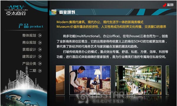 重慶亞太商谷沙盤觸摸屏控制多媒體-nsstar