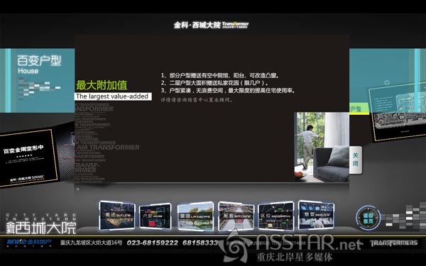 金科·西城大院VIP互動廳樓盤多媒體展示-nsstar