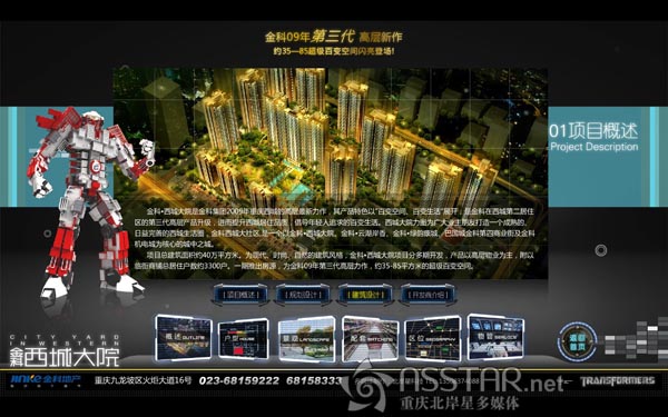 金科·西城大院VIP互動廳樓盤多媒體展示-nsstar