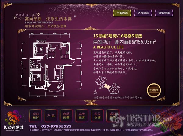 “中國房地產百強企業(yè)”長安地產--長安錦繡城沙盤多媒體電子樓書-nsstar