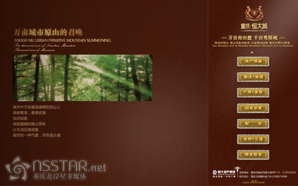 恒大地產(chǎn)·中國十強——重慶恒大城沙盤觸摸屏控制多媒體-nsstar