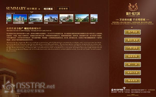 恒大地產(chǎn)·中國十強——重慶恒大城沙盤觸摸屏控制多媒體-nsstar