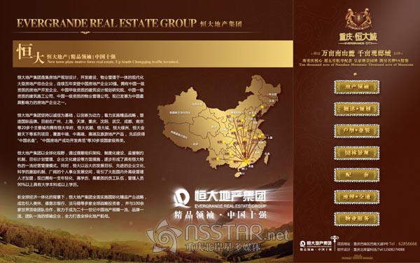 恒大地產(chǎn)·中國十強——重慶恒大城沙盤觸摸屏控制多媒體-nsstar