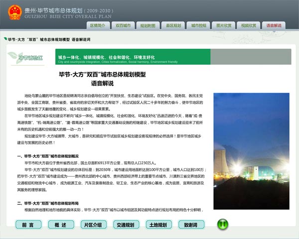 貴州省畢節(jié)市規(guī)劃沙盤觸摸屏燈光控制多媒體-nsstar