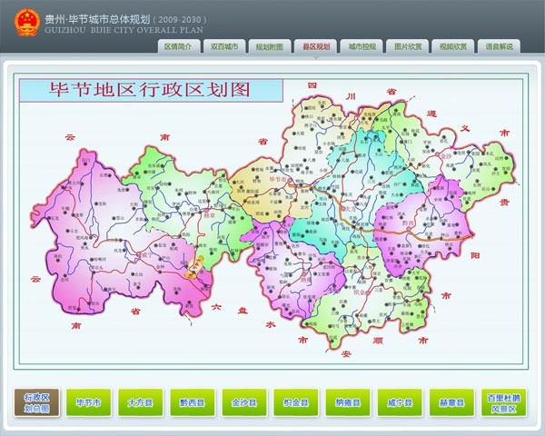 貴州省畢節(jié)市規(guī)劃沙盤觸摸屏燈光控制多媒體-nsstar