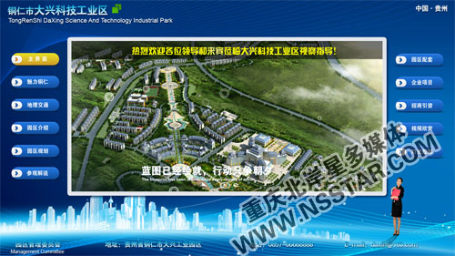 貴州省銅仁市大興科技工業(yè)園展廳多媒體(ipad+kinect+觸摸屏+led大屏幕同步)-nsstar