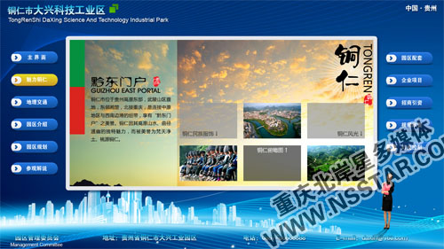 貴州省銅仁市大興科技工業(yè)園展廳多媒體(ipad+kinect+觸摸屏+led大屏幕同步)-nsstar