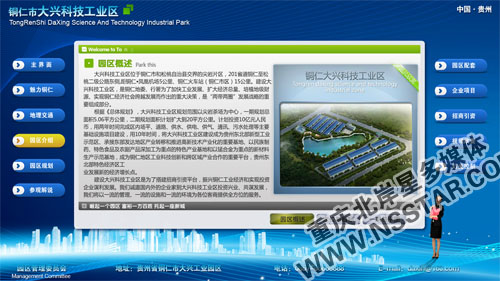 貴州省銅仁市大興科技工業(yè)園展廳多媒體(ipad+kinect+觸摸屏+led大屏幕同步)-nsstar